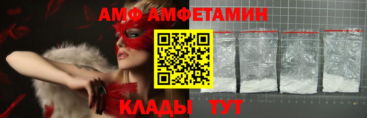 АМФ 97% Рыбинск
