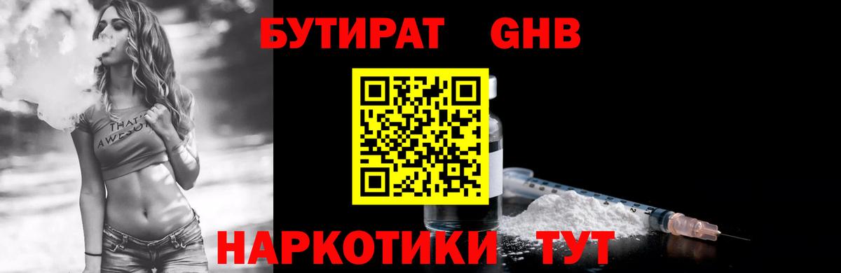 Бутират 1.4BDO Рыбинск