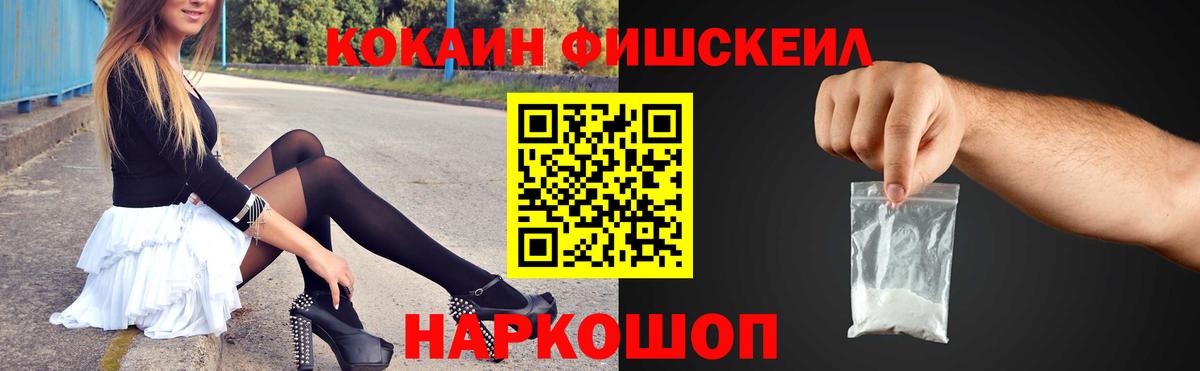 Cocaine Fish Scale  Вход с VPN  Кокаин VHQ  Рыбинск 