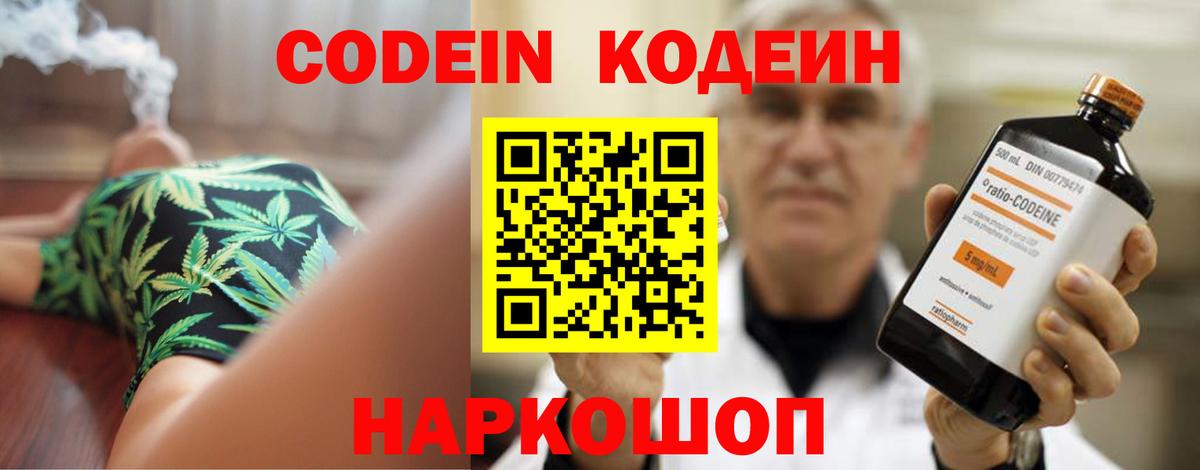 Рыбинск  Кодеиновый сироп Lean напиток Lean (лин)  Вход с VPN  Кодеин Purple Drank 