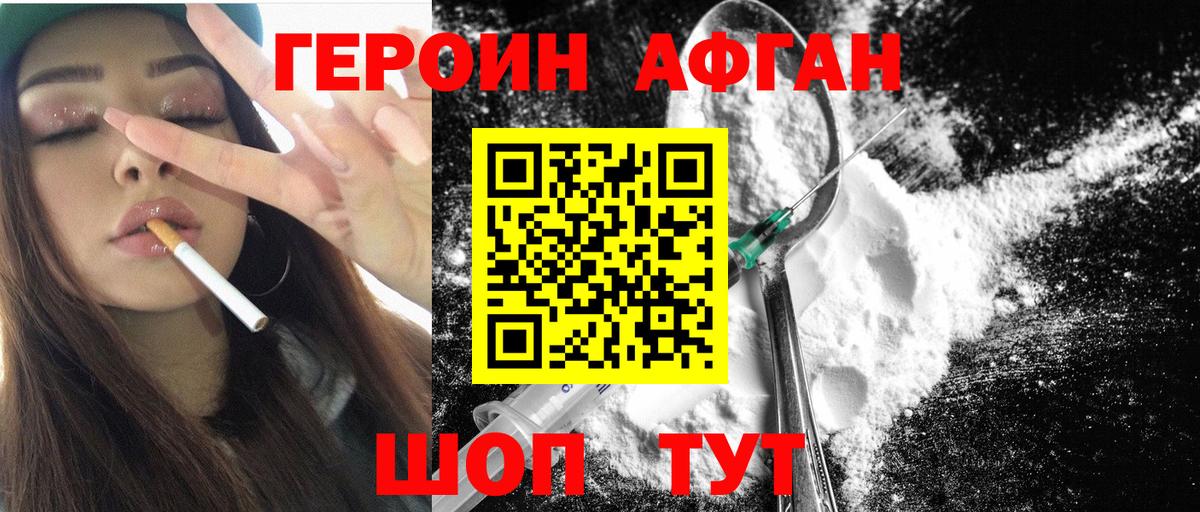Героин афганец Рыбинск