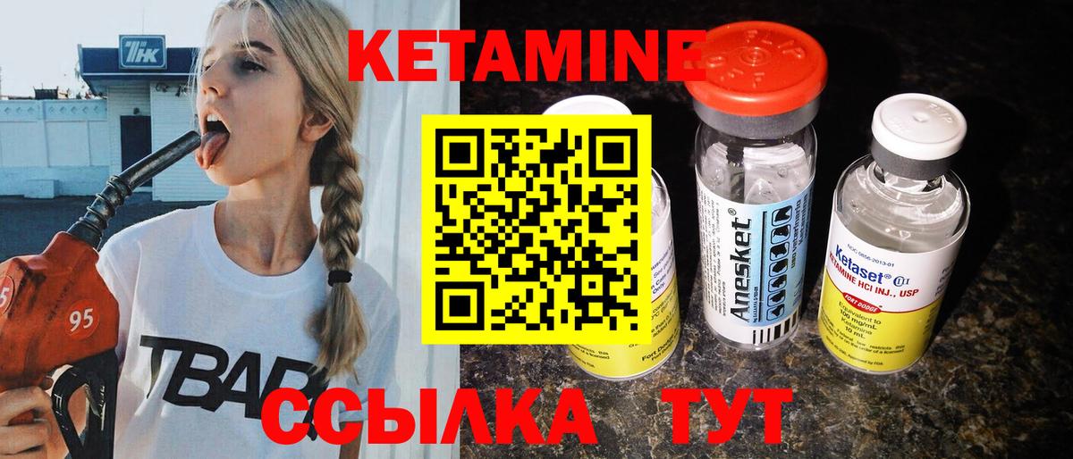Кетамин ketamine Рыбинск