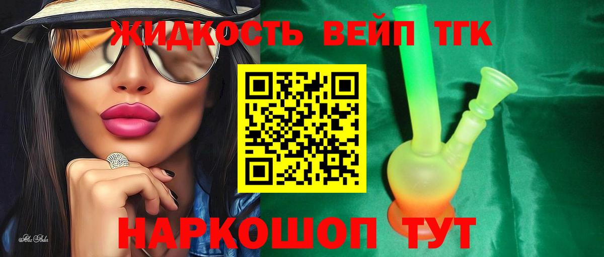 ТГК вейп Рыбинск